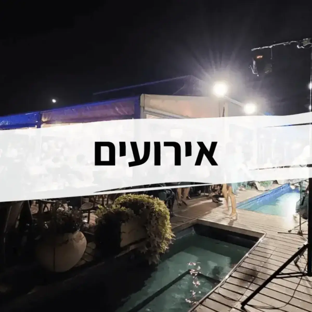 אירועים באייפורט סיטי | איירקפה מסעדה איטלקית